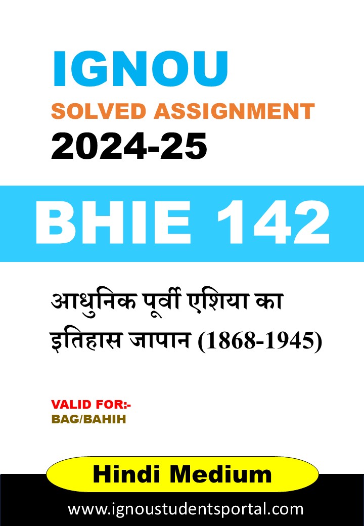 IGNOU BHIE 142 Solved Assignment 2024-25 (Hindi Medium) – Download PDF (Copy)