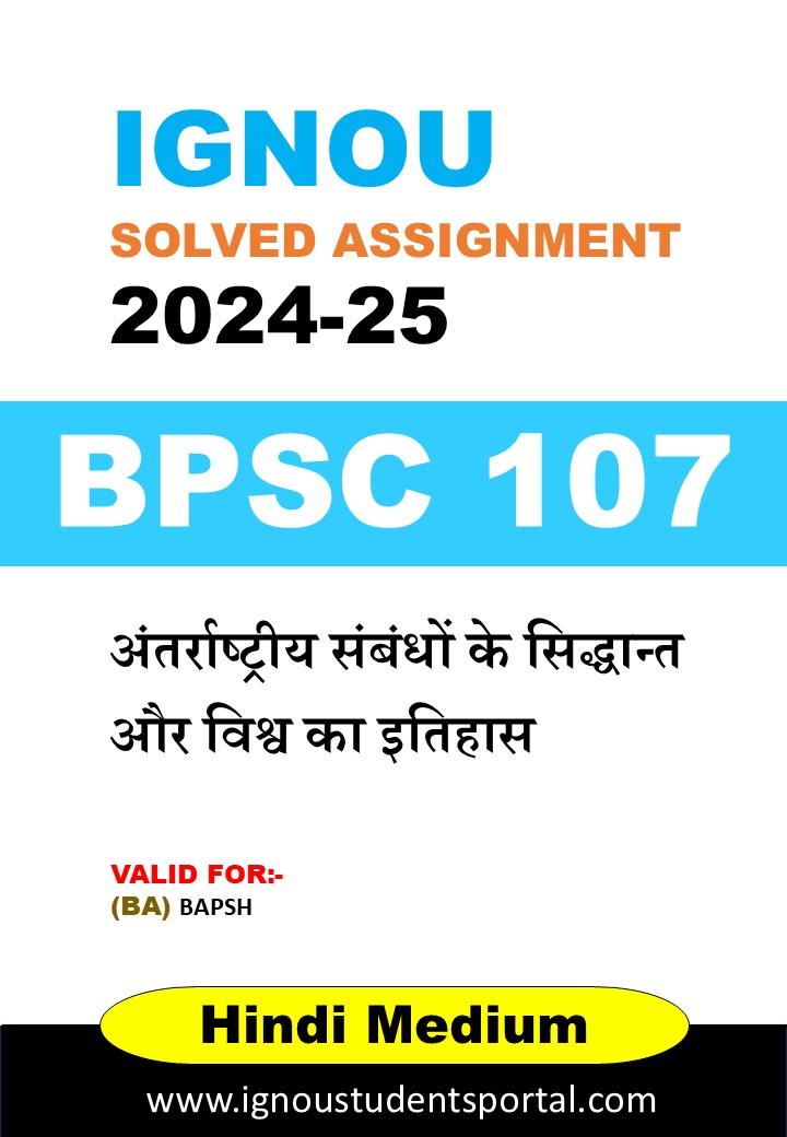 IGNOU BPSC 107 Solved Assignment 2024-25 (Hindi Medium) – Download PDF