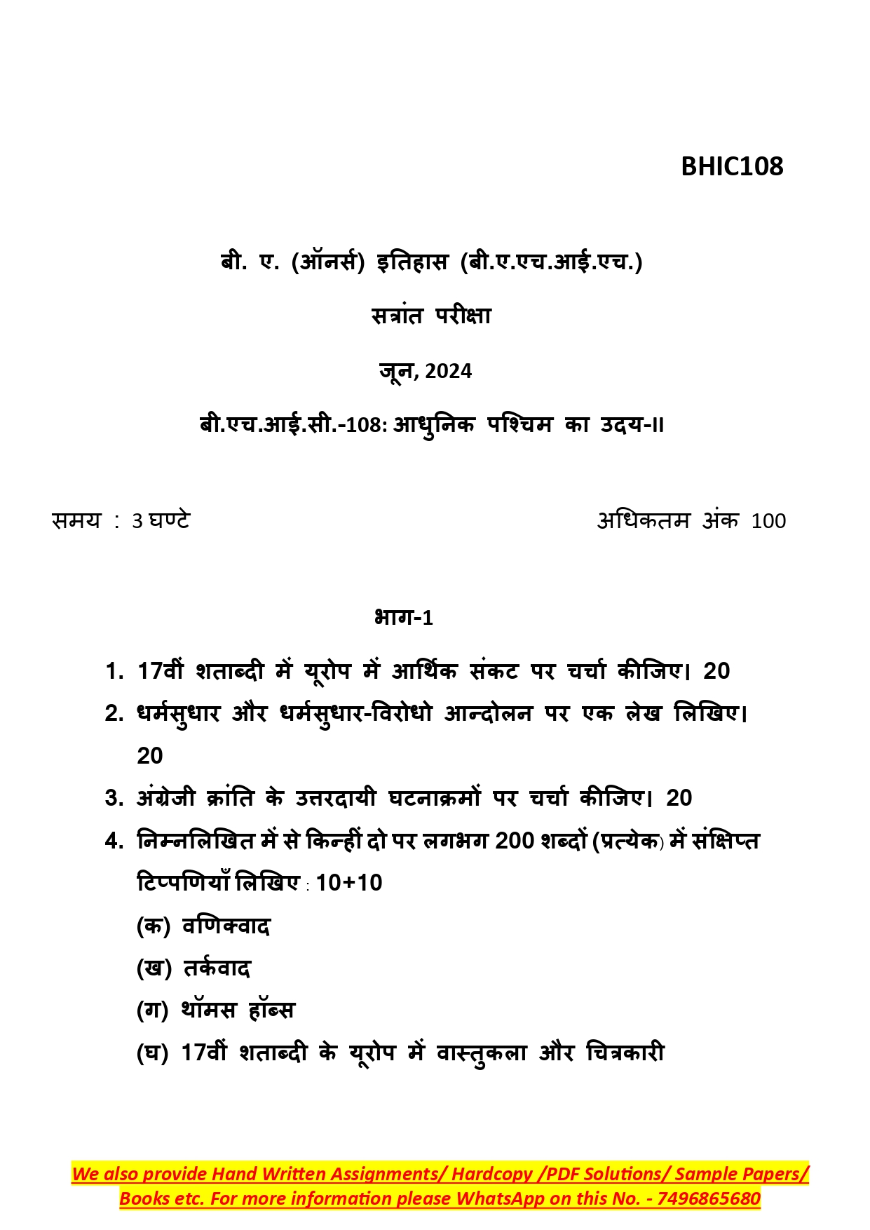 IGNOU BHIC 108 Solved Previous Year Question Paper – June 2024 (Hindi Medium) – Download PDF