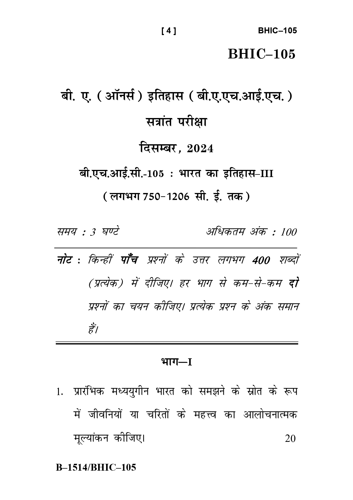 IGNOU BHIC 105 Solved Previous Year Question Paper – December 2024 (Hindi Medium) – Download PDF
