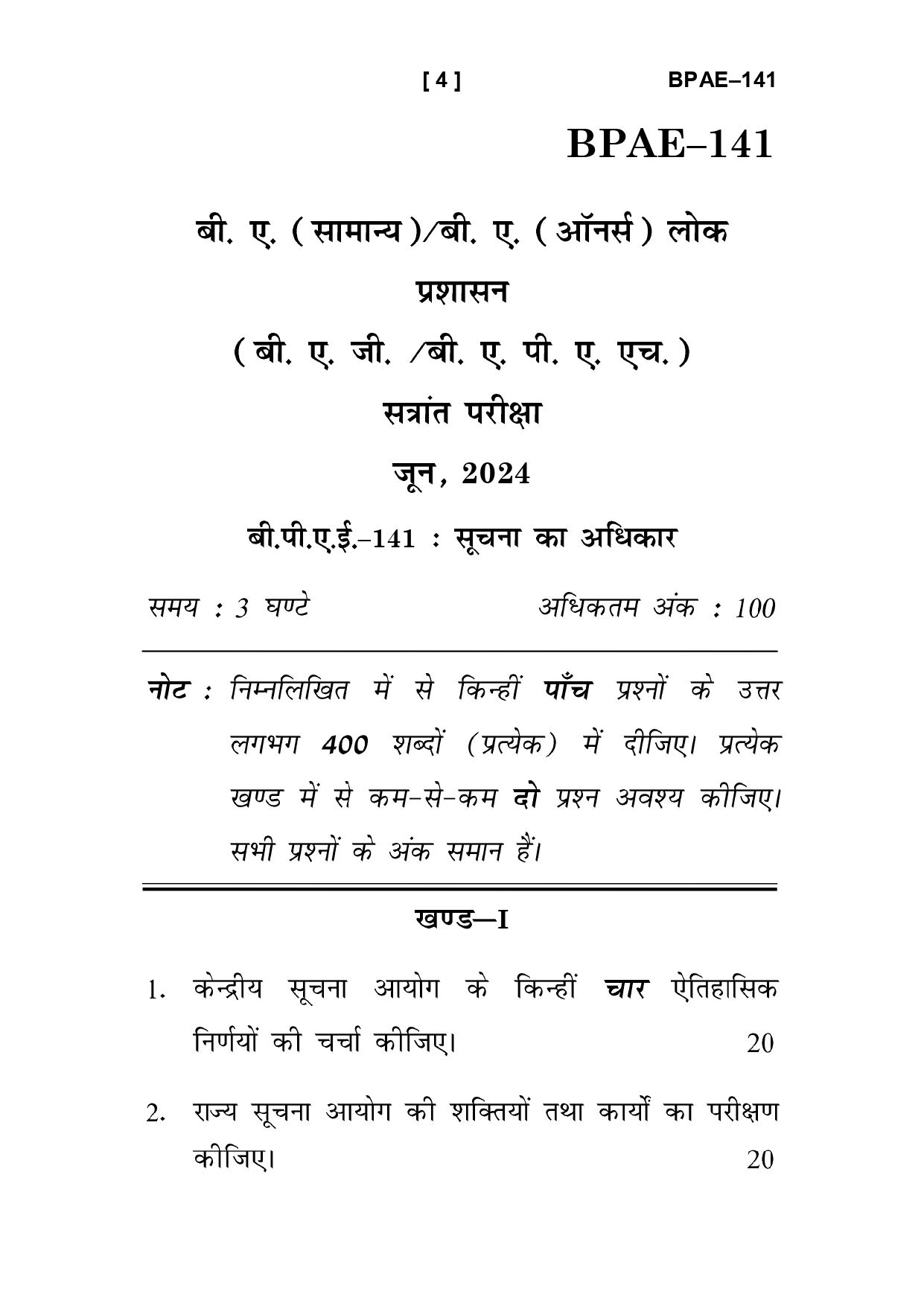 IGNOU BPAE 141 Solved Previous Year Question Paper –JUNE 2024 (HINDI Medium) – Download PDF