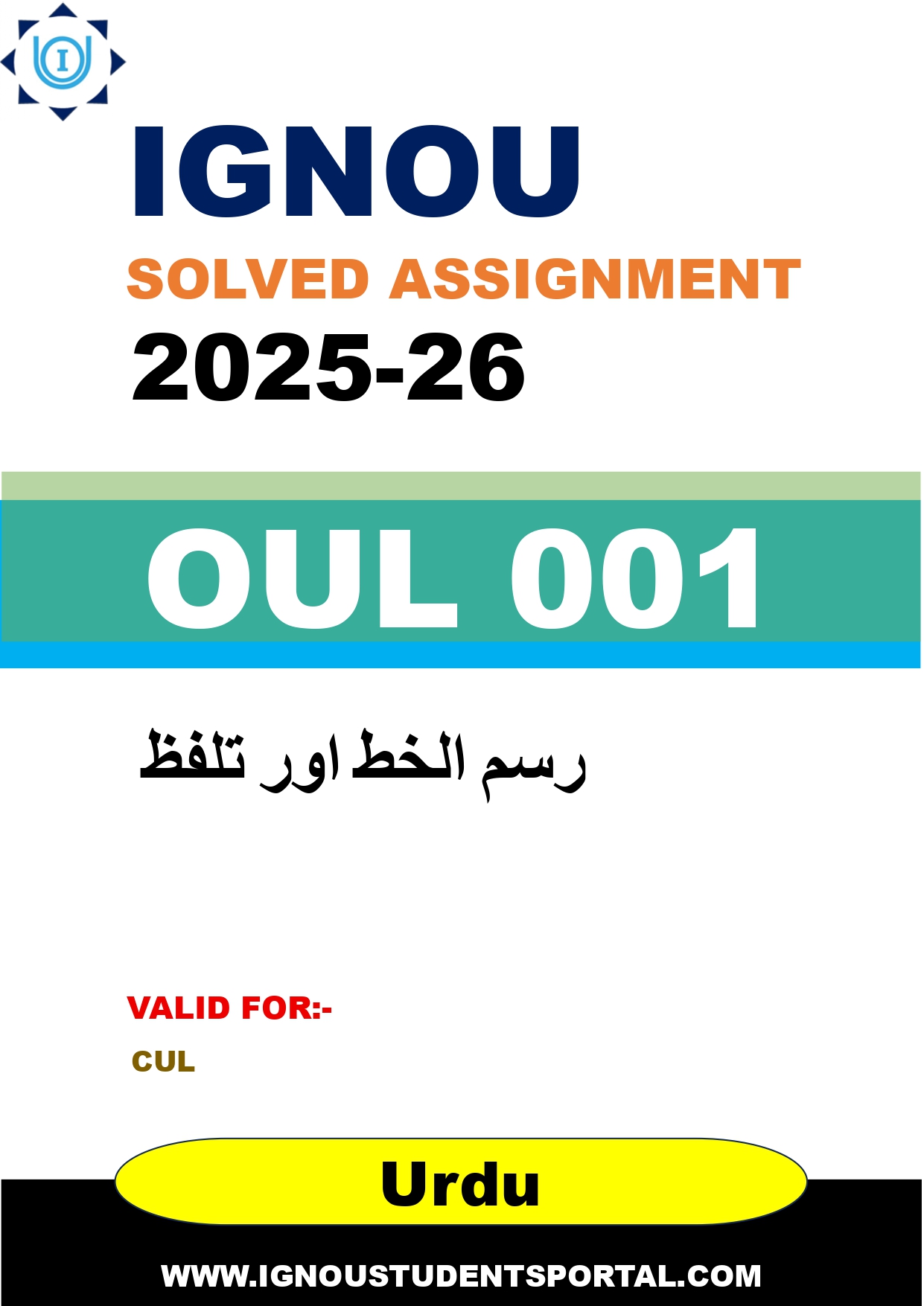 IGNOU OUL 001 Solved Assignment 2025-2026 (Urdu Medium) – Download PDF